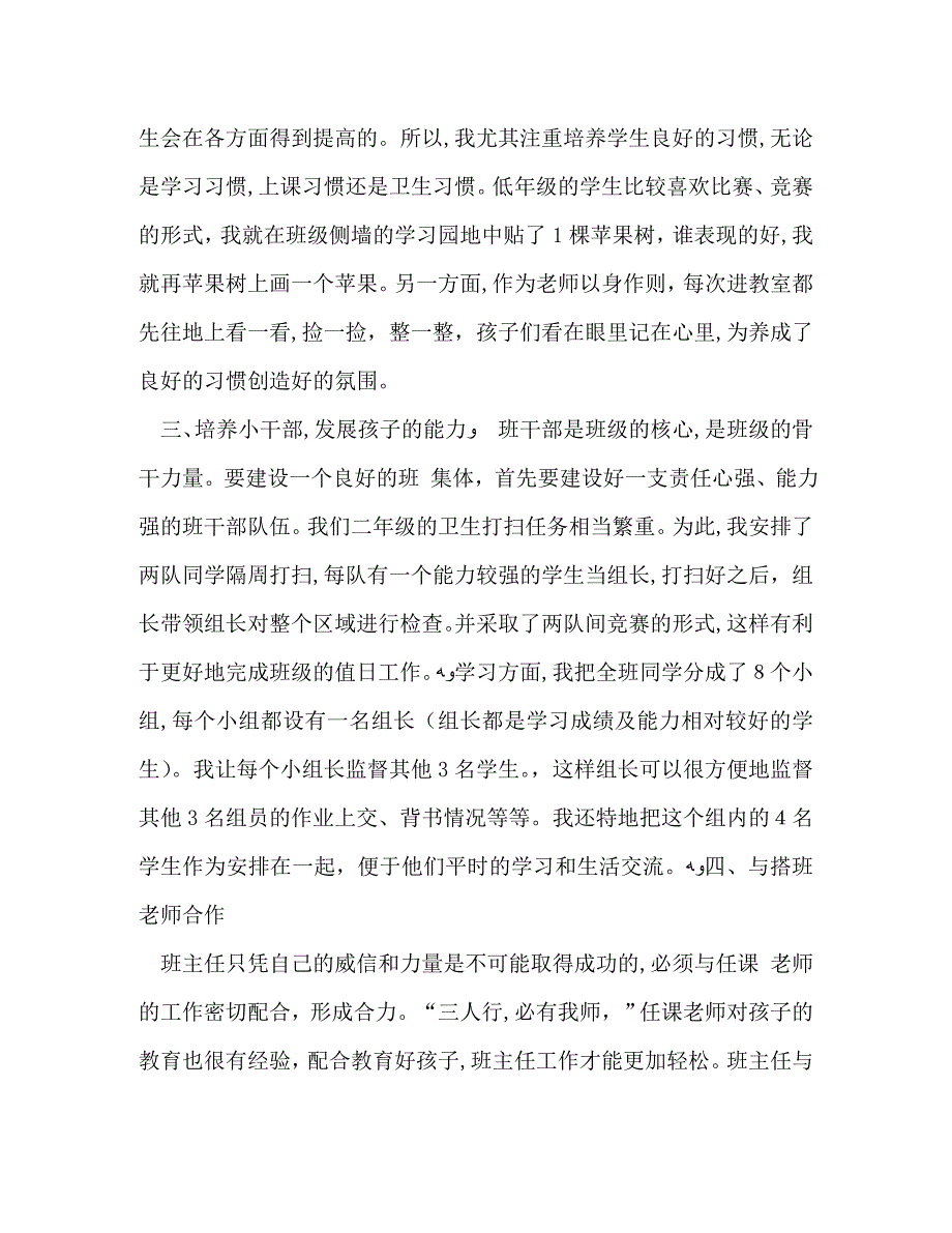 二年级班务总结共11篇_第2页