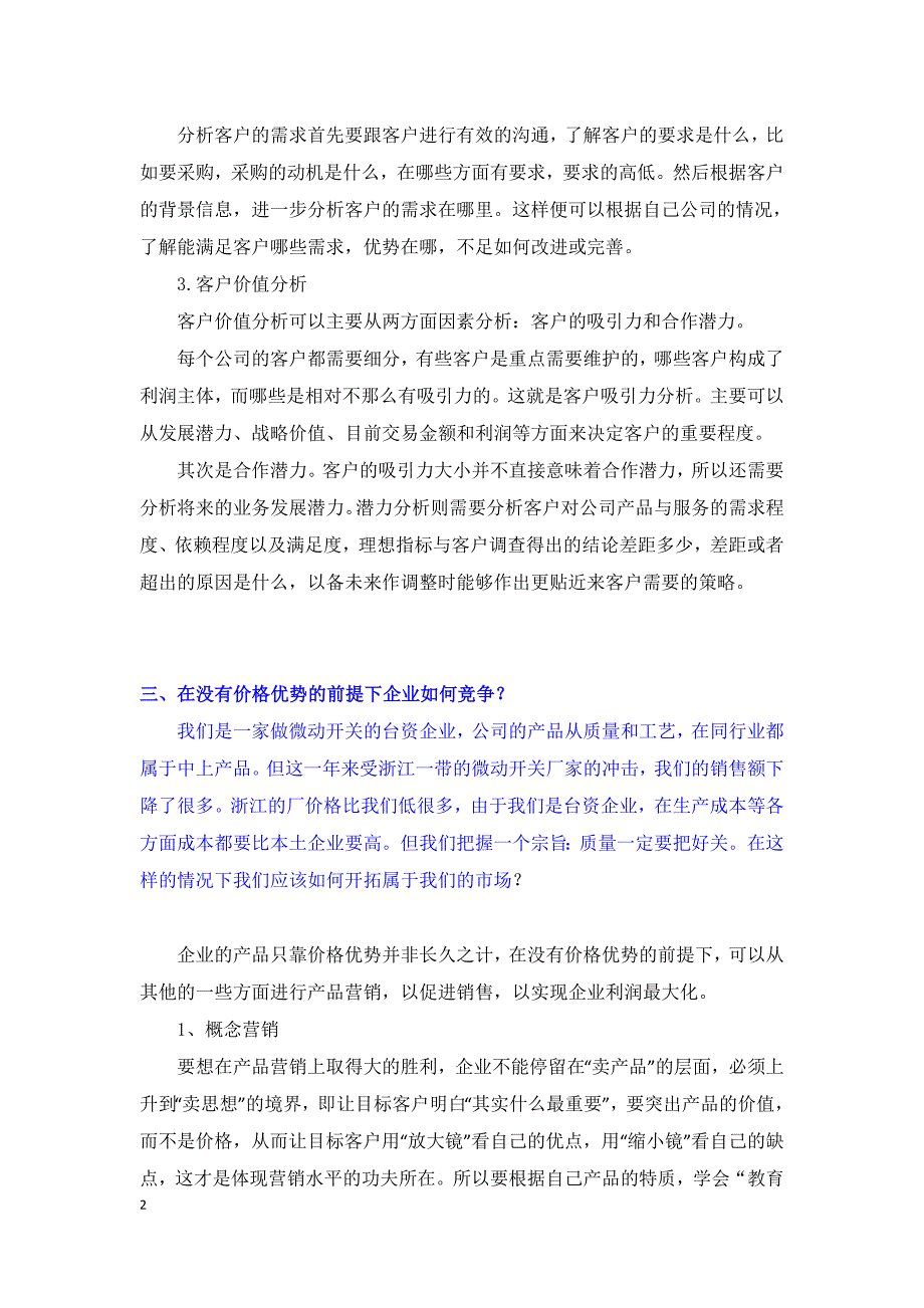 营销之道作业题1202.doc_第2页