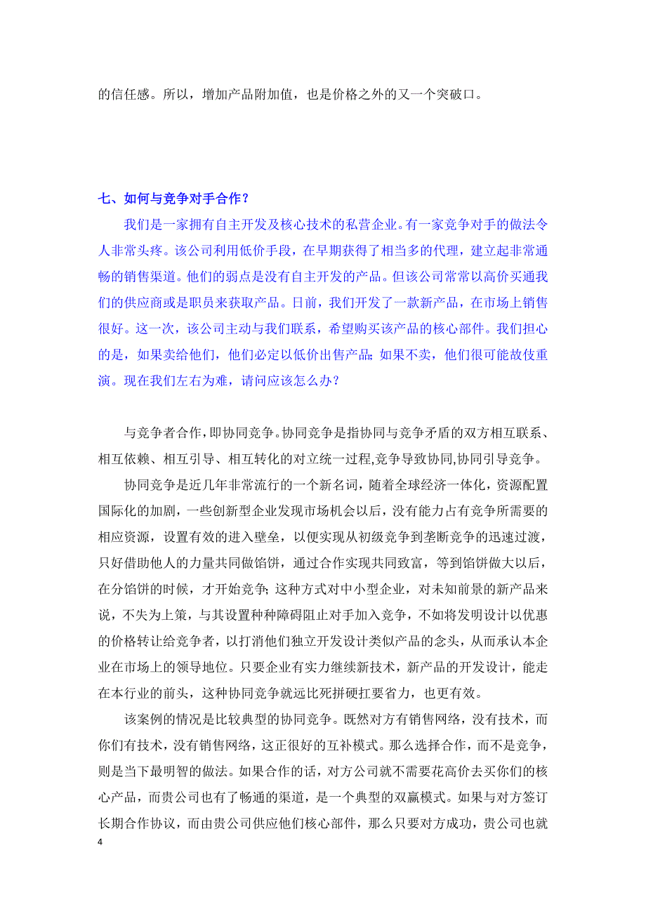 营销之道作业题1202.doc_第4页