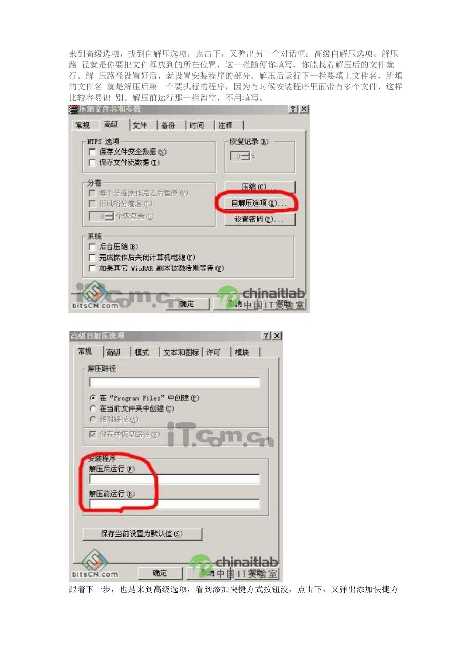 利用WinRAR软件制作个性安装程序_第2页