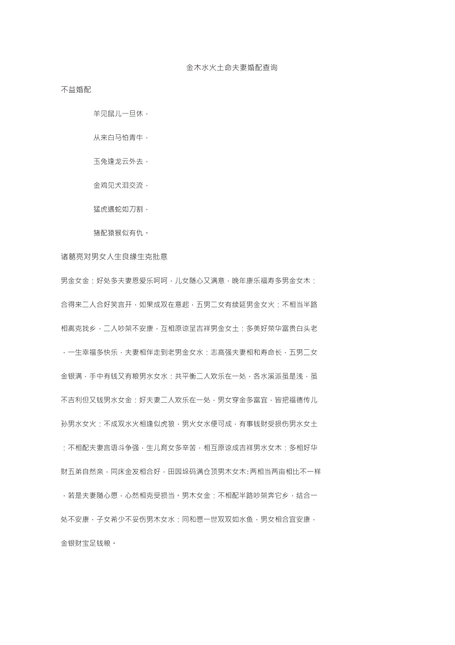 夫妻婚配查询_第1页