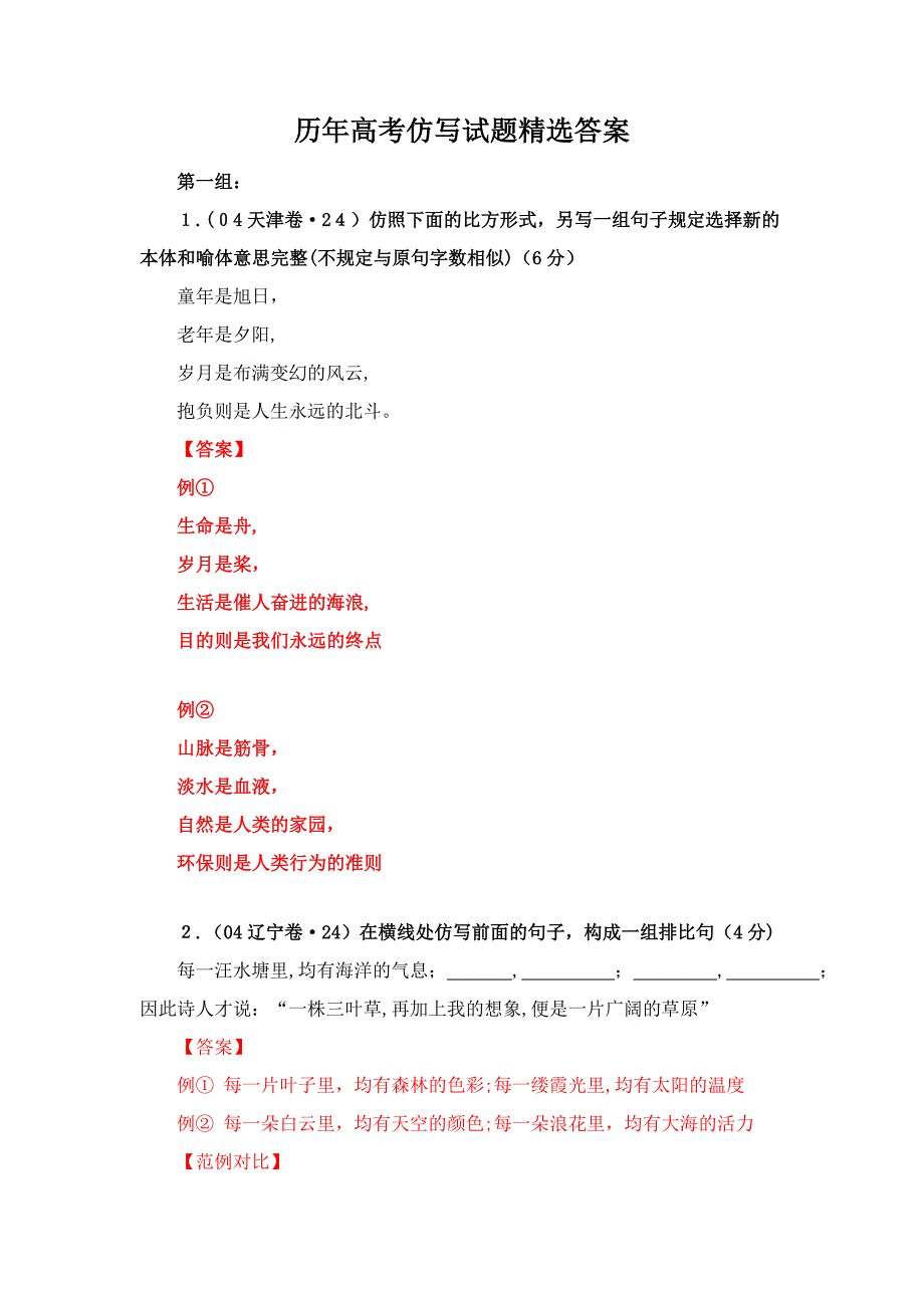 历年高考仿写试题精选答案_第1页
