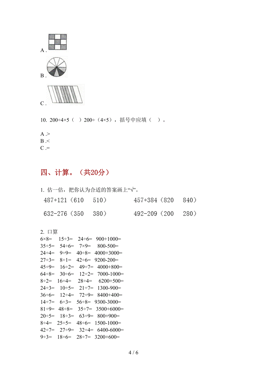 新版二年级数学上册期末复习试卷.doc_第4页