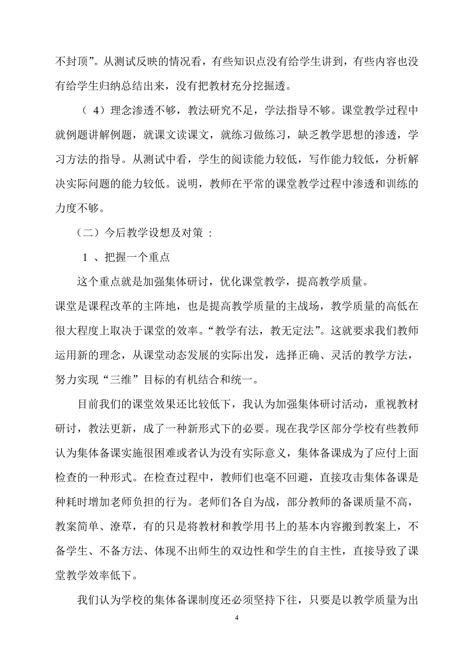 2012考试质量分析.doc_第4页