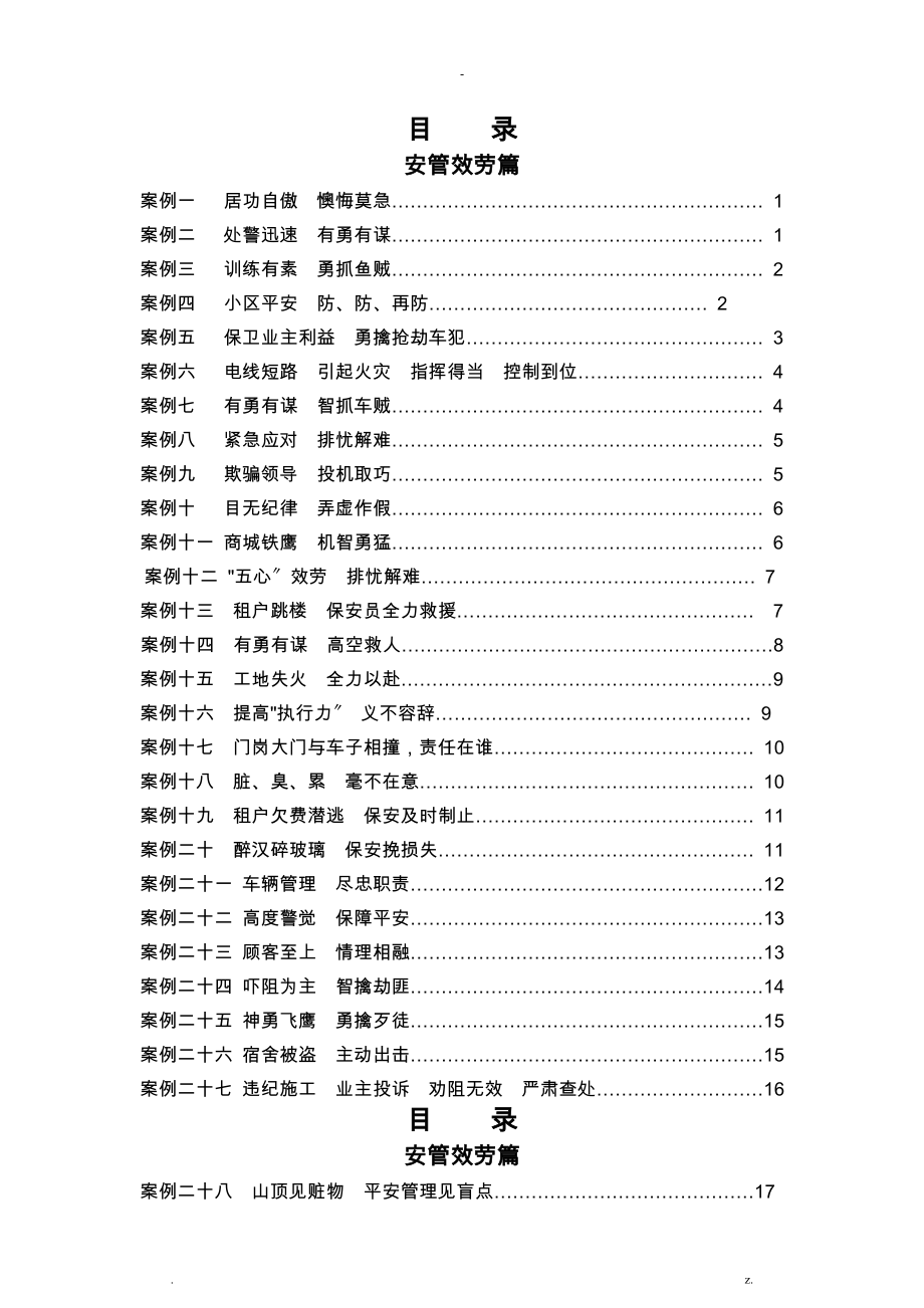 物业经典案例分析_第1页