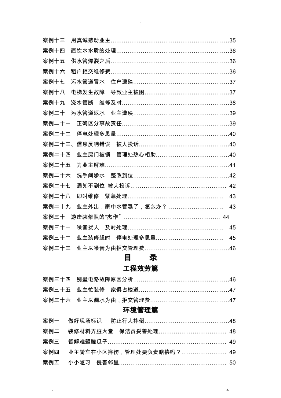 物业经典案例分析_第3页