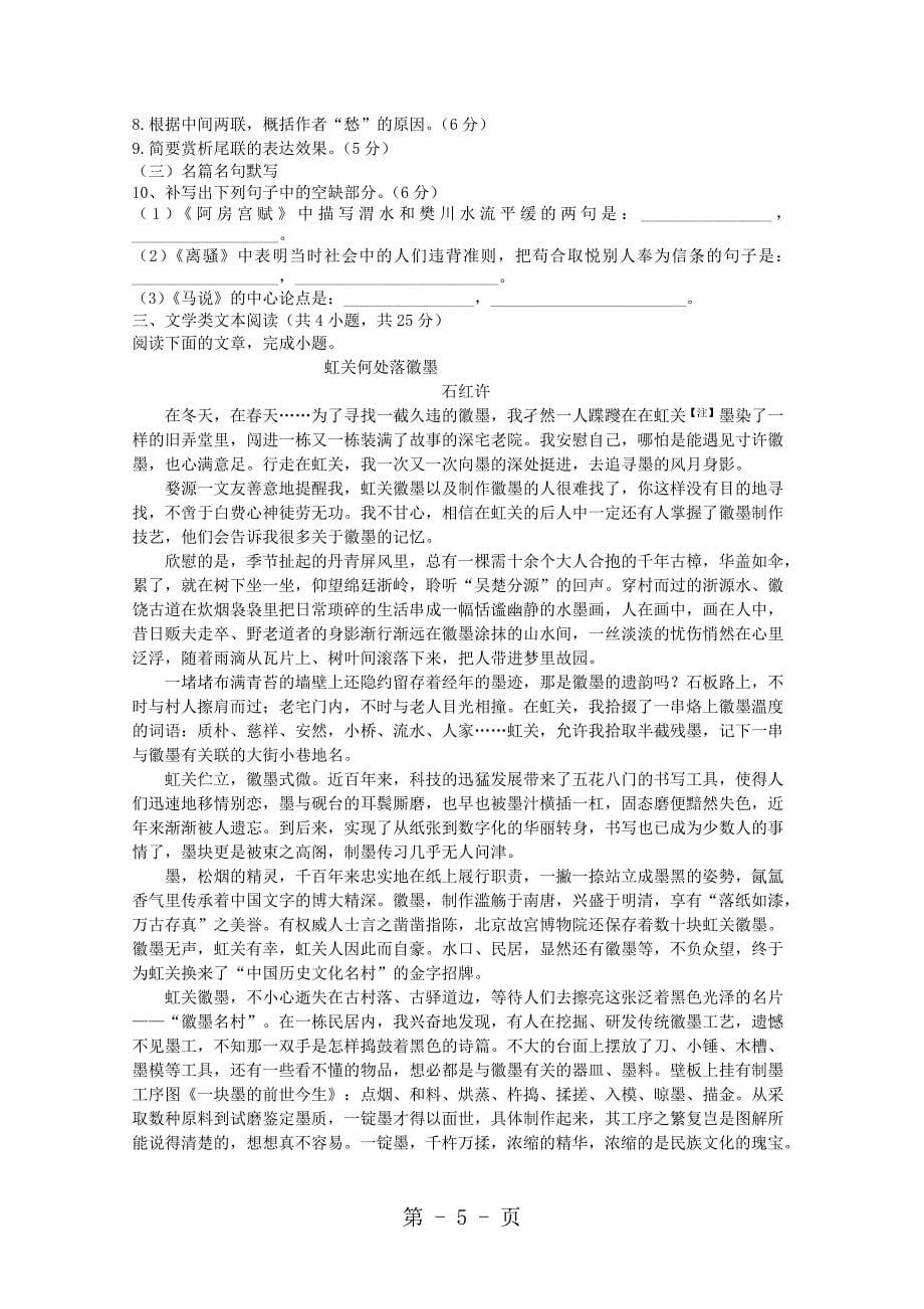 重庆市长寿一中高三语文上学期第一次月考试题专科_第5页