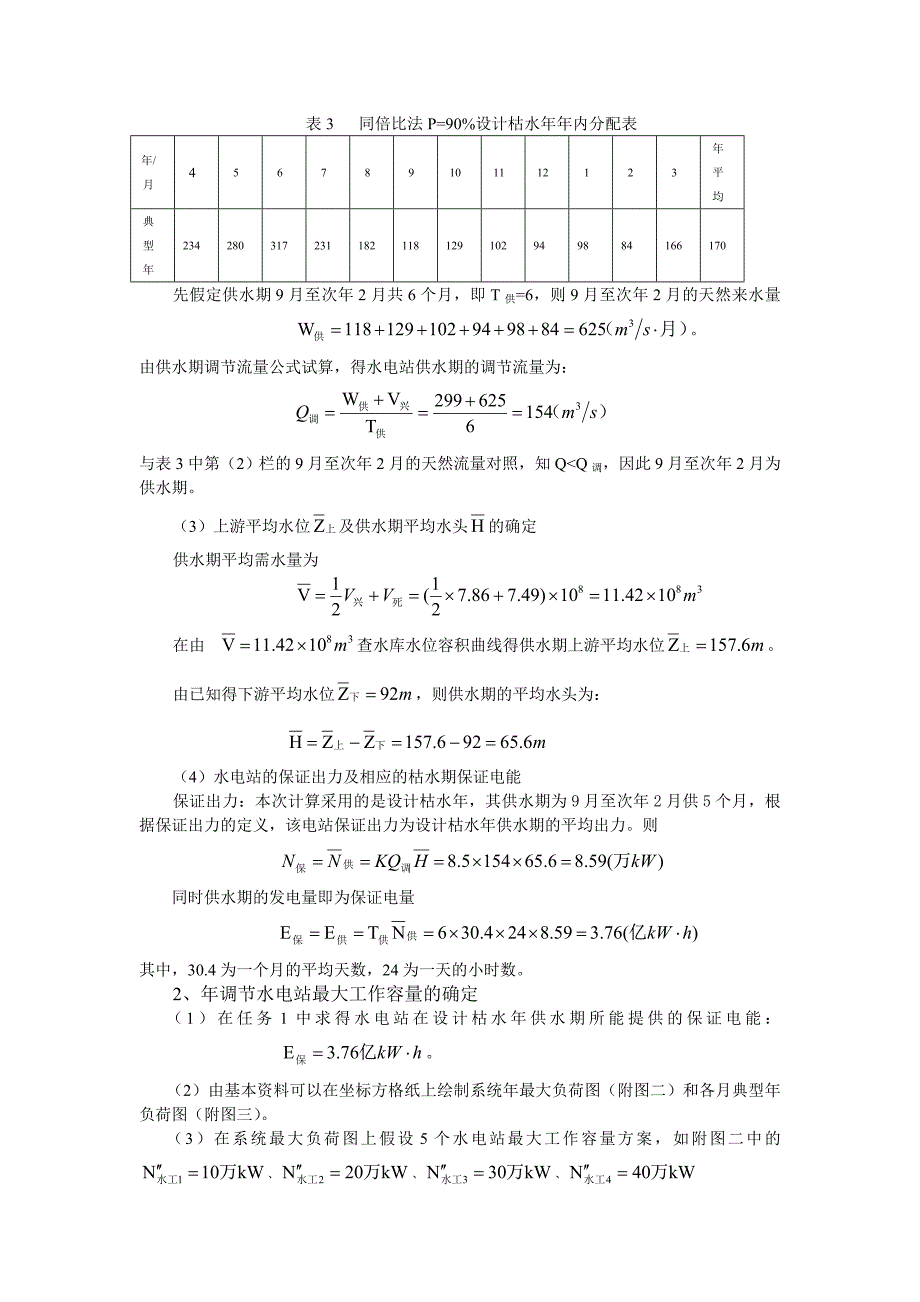 水资源课程设计.doc_第2页