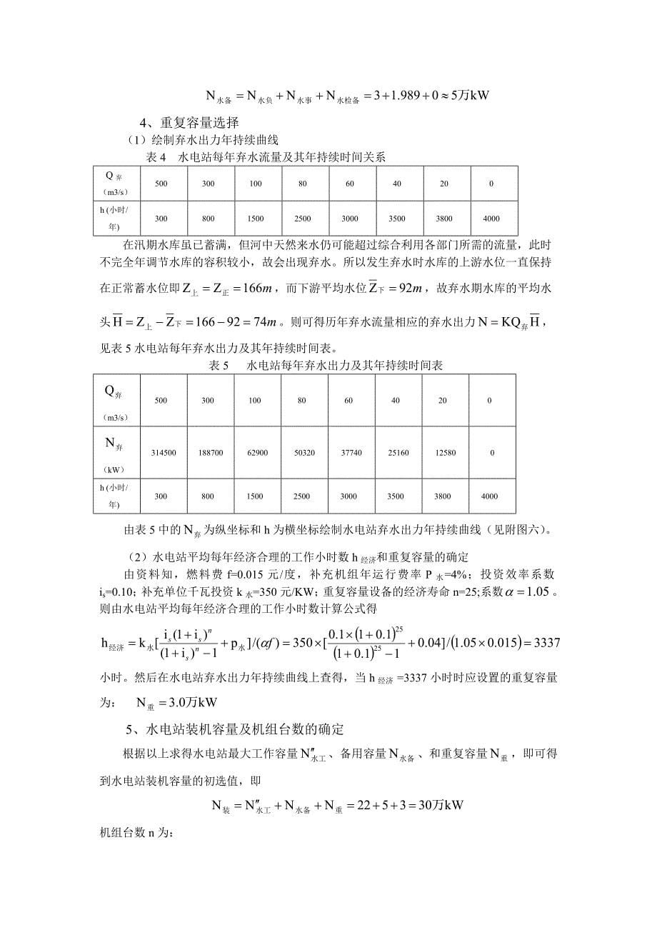 水资源课程设计.doc_第5页