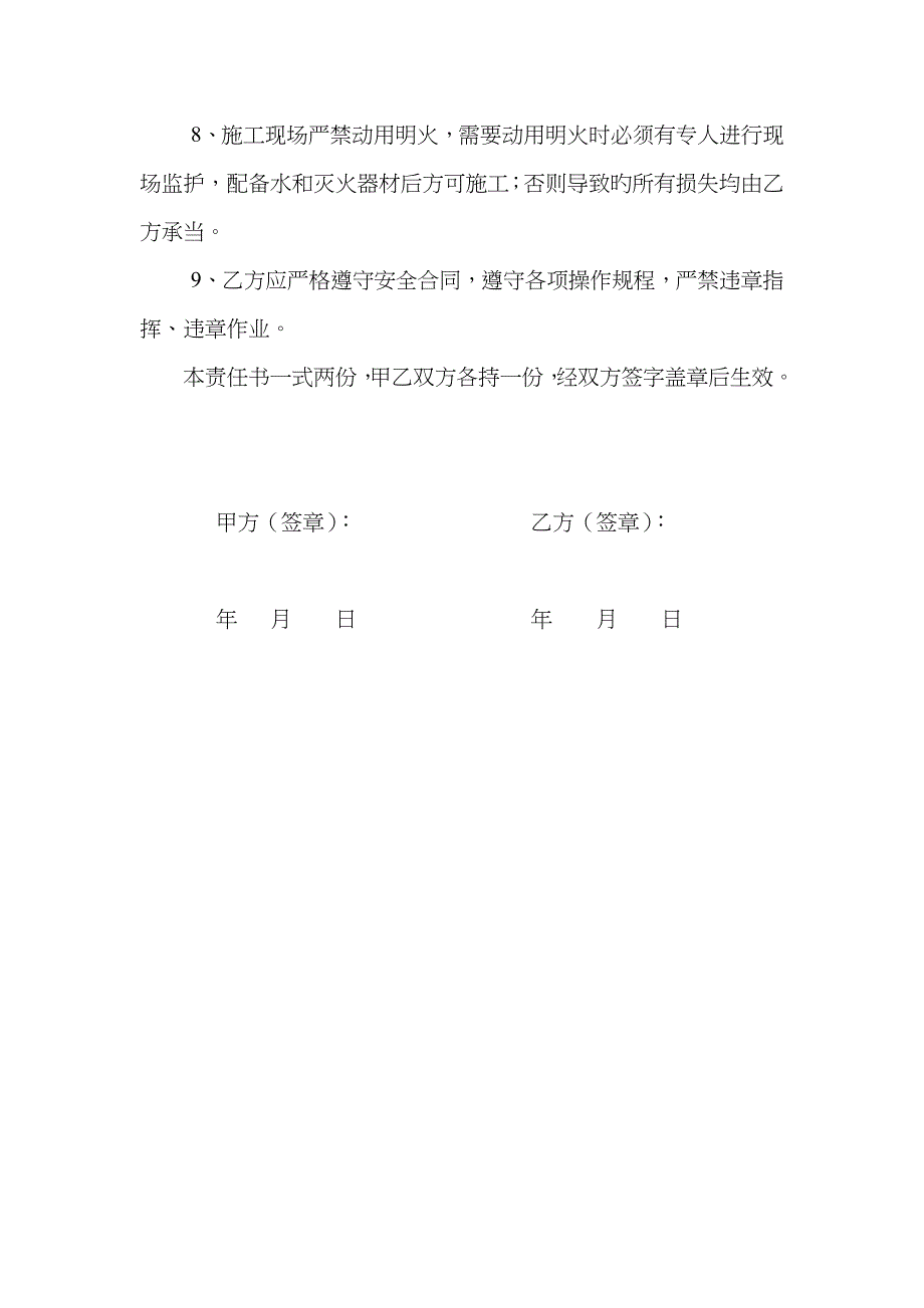 新版高空作业安全责任书_第2页