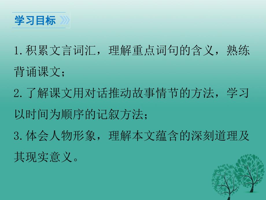 七年级语文下册 第六单元 19《扁鹊见蔡桓公》课件 鄂教版.ppt_第2页