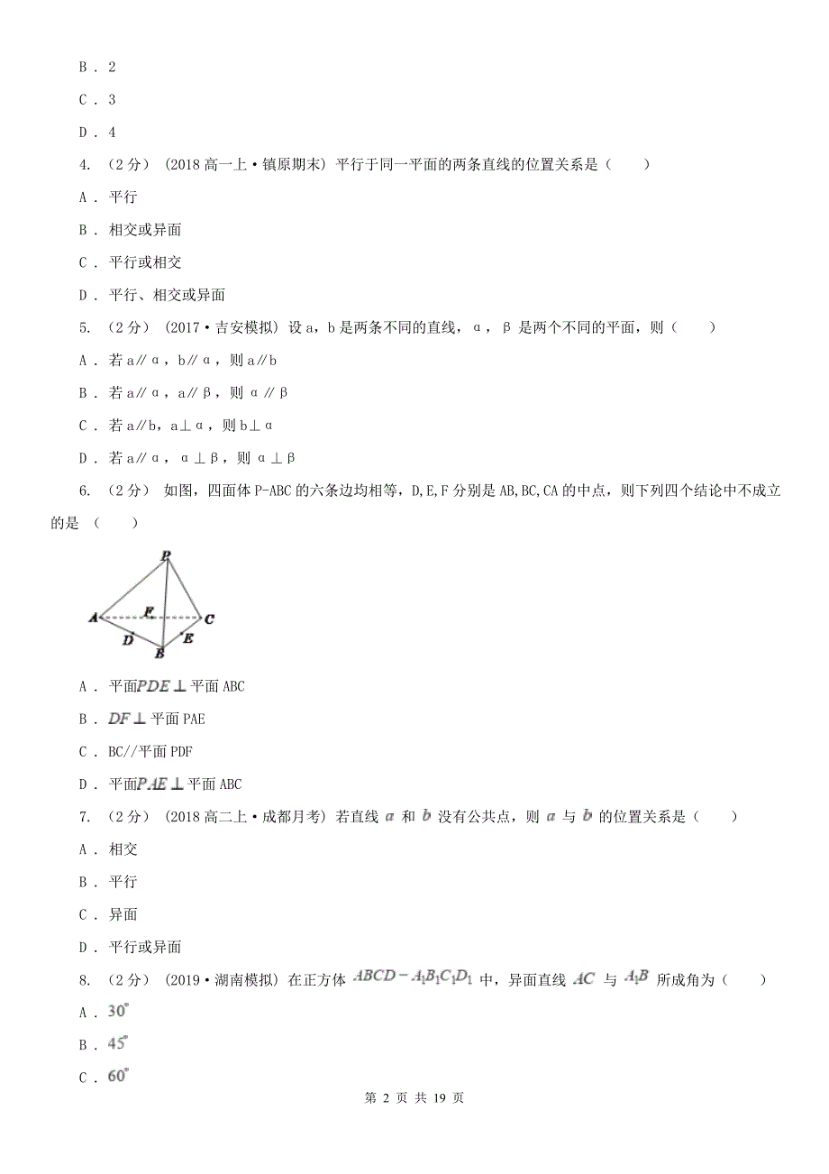 人教新课标A版必修二2.1空间点直线平面之间的位置关系B卷练习_第2页