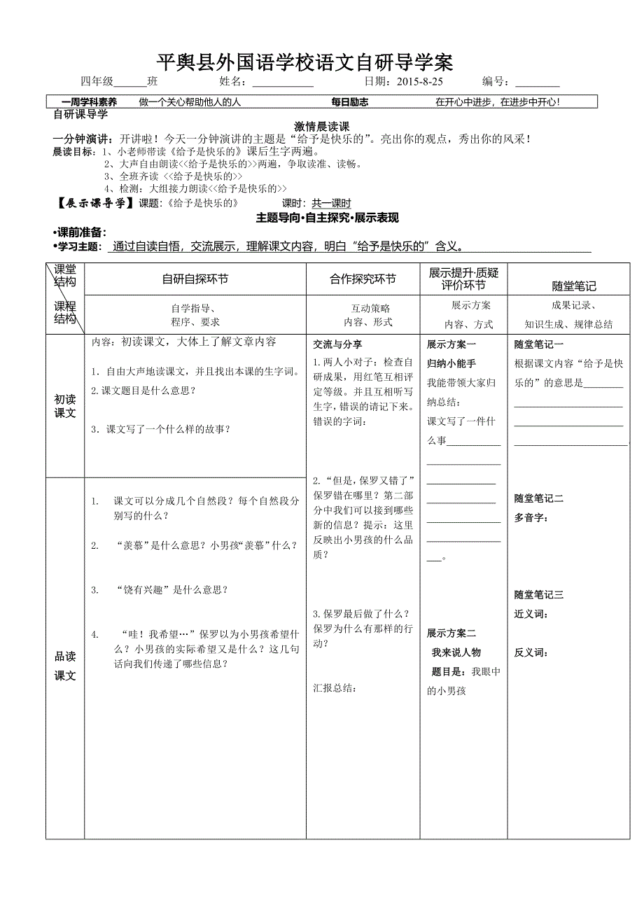 给予是快乐的导学案_第1页