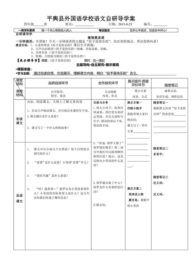 给予是快乐的导学案