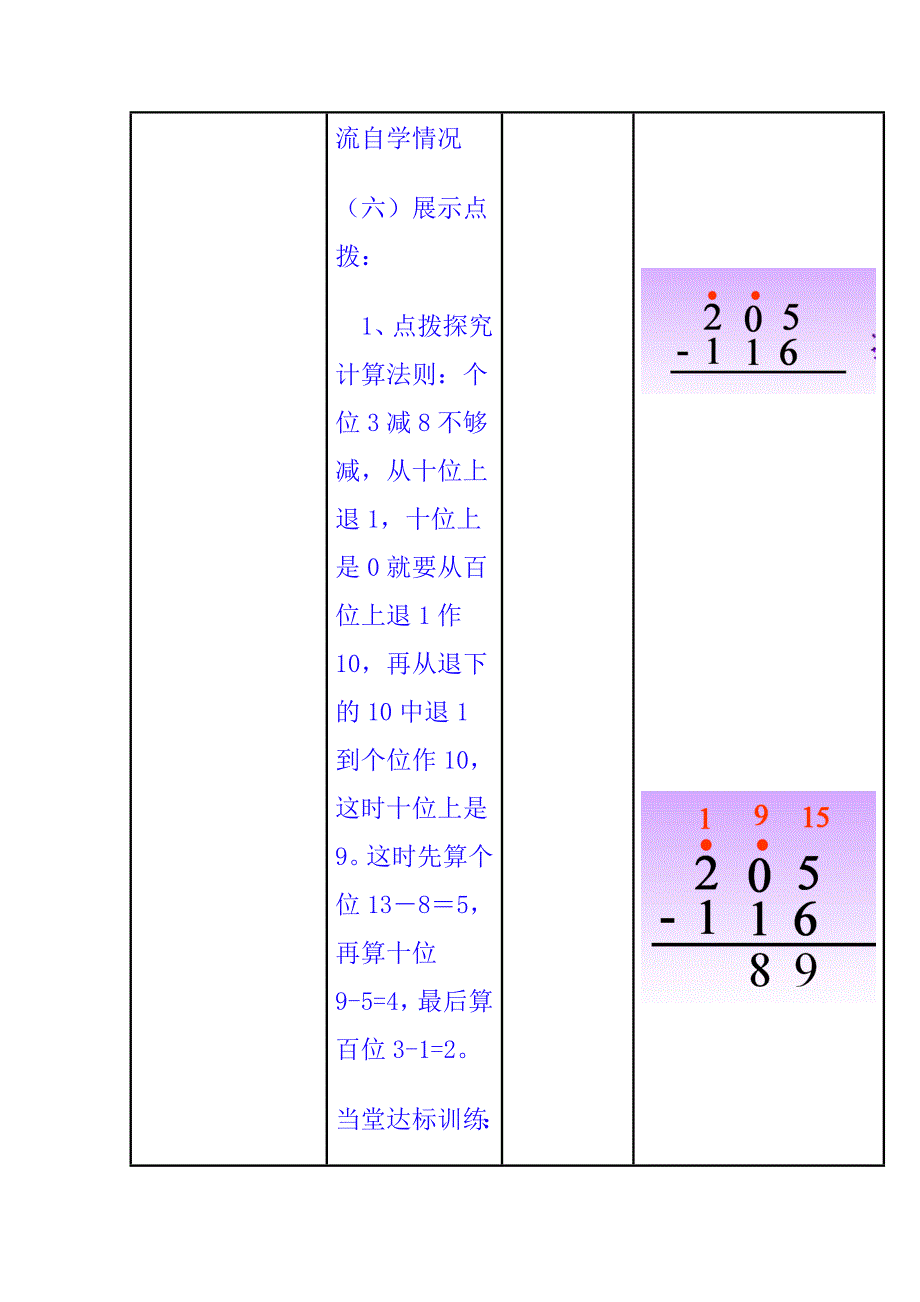中间或末尾有零的退位减法2_第3页