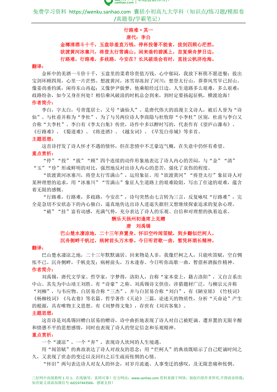 2021人教部编版九年级语文上册必背古诗词及赏析_第1页