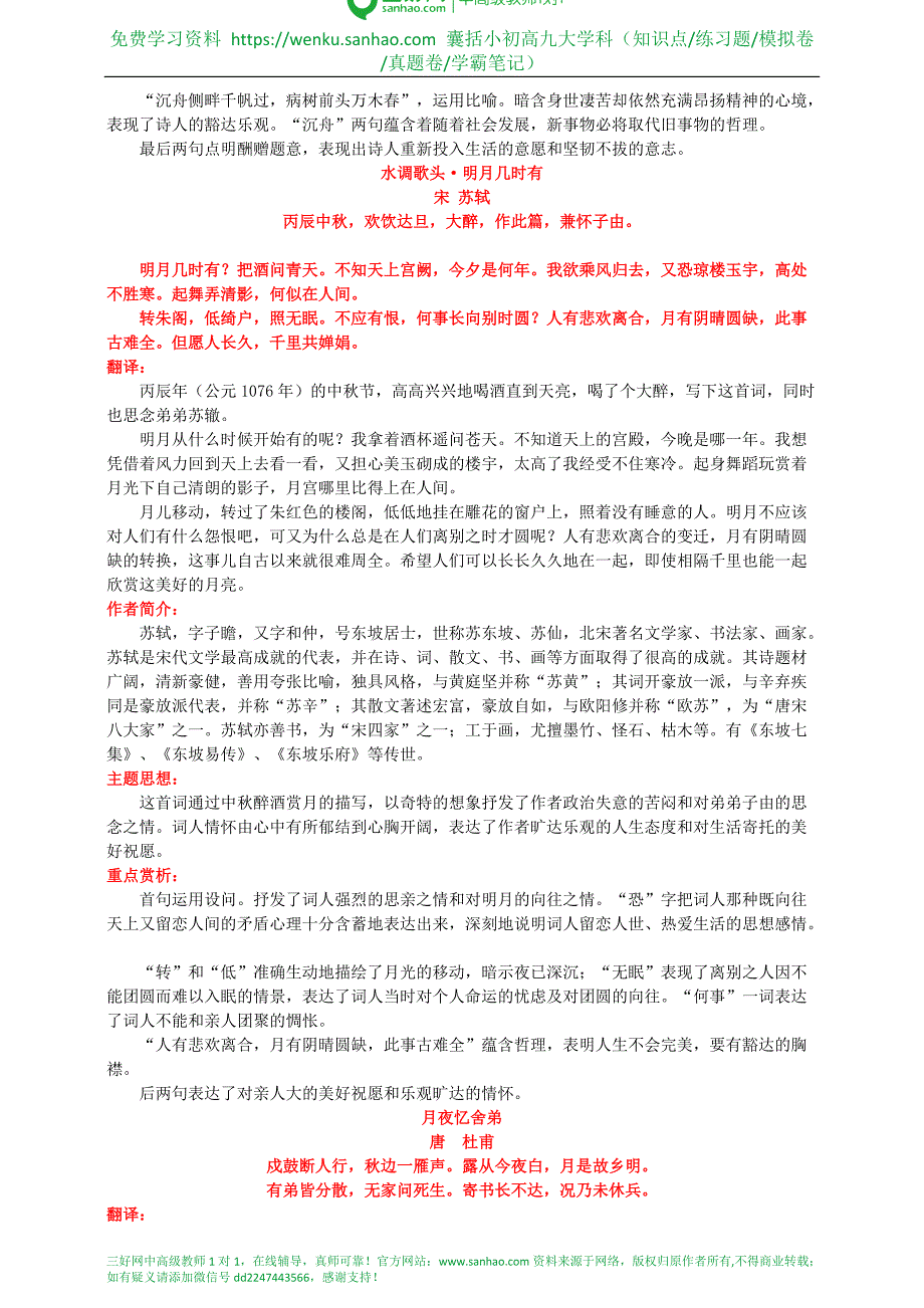 2021人教部编版九年级语文上册必背古诗词及赏析_第2页