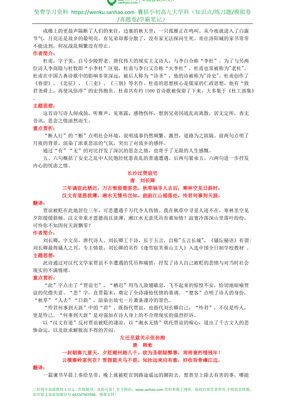 2021人教部编版九年级语文上册必背古诗词及赏析_第3页