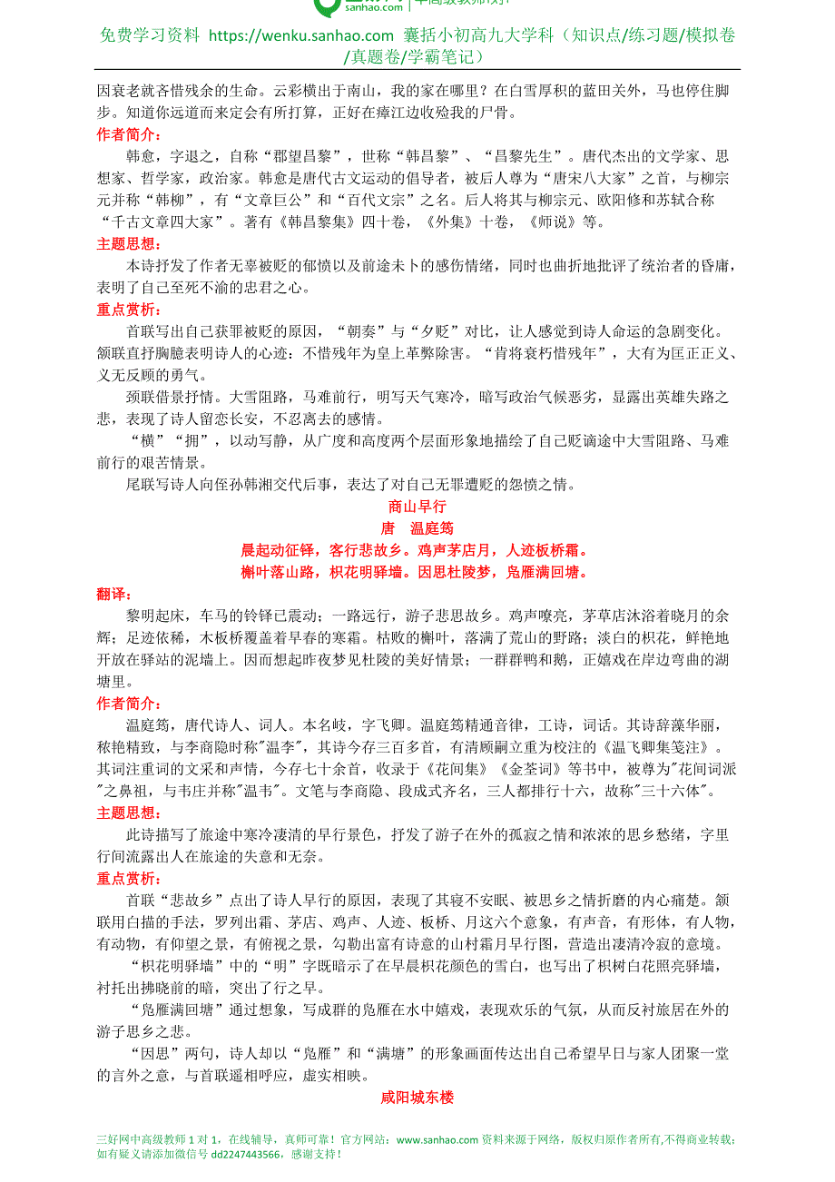 2021人教部编版九年级语文上册必背古诗词及赏析_第4页