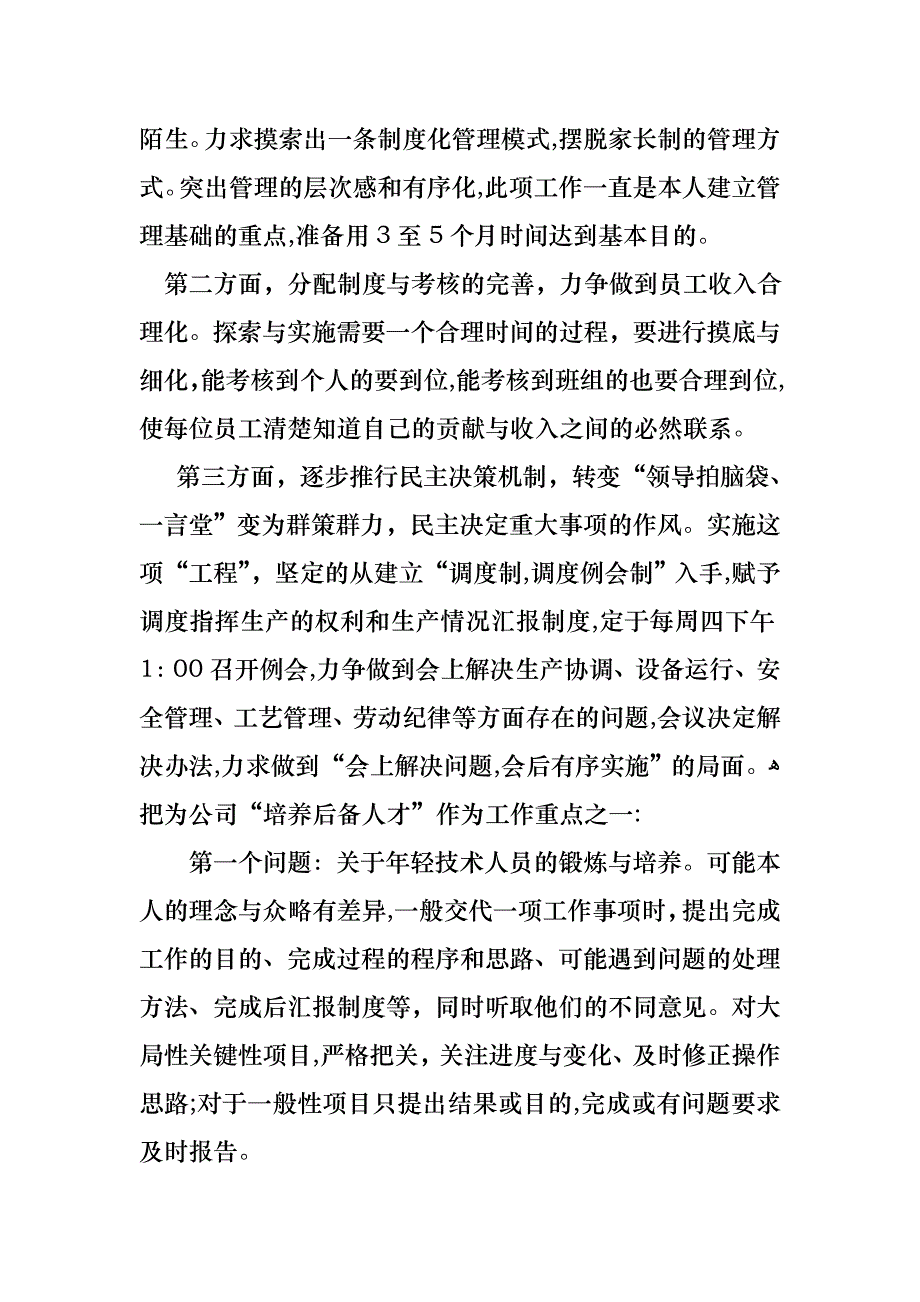 荐物资部工程师述职述廉范文_第3页