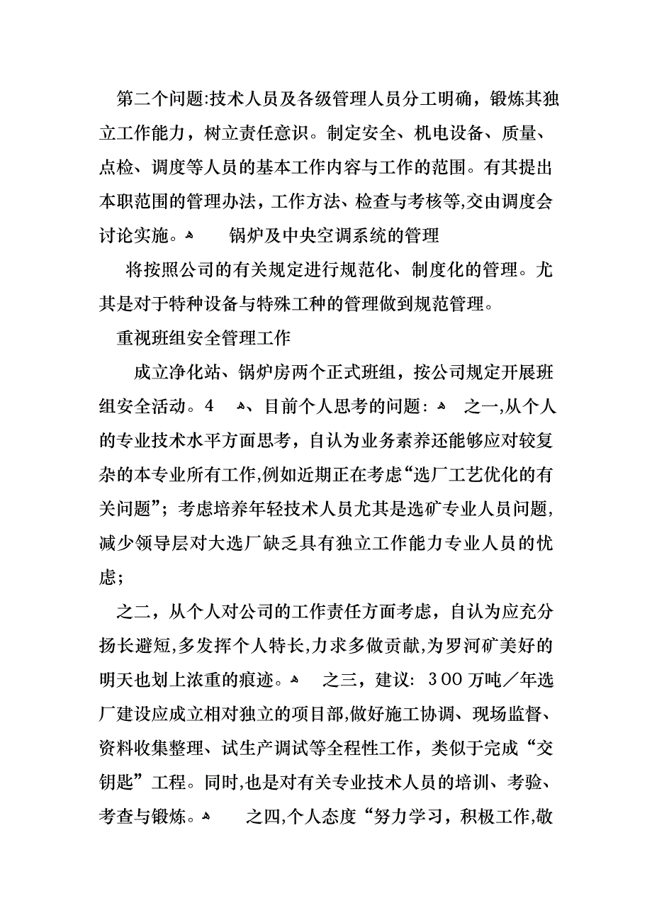 荐物资部工程师述职述廉范文_第4页