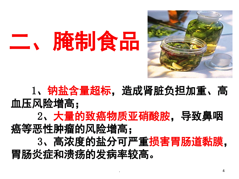 珍爱生命拒绝垃圾食品PowerPoint演示文稿_第4页