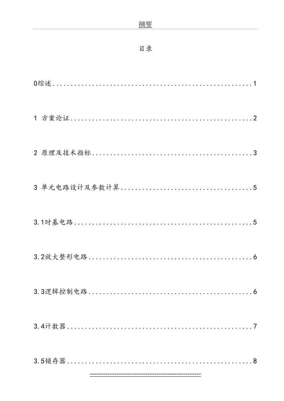 数字频率计课程设计(2)_第5页