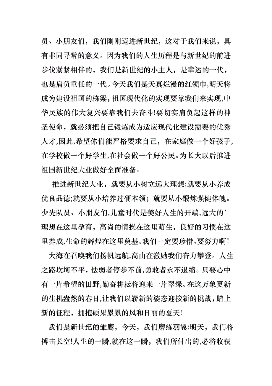 必备六一儿童节演讲稿模板锦集四篇_第4页