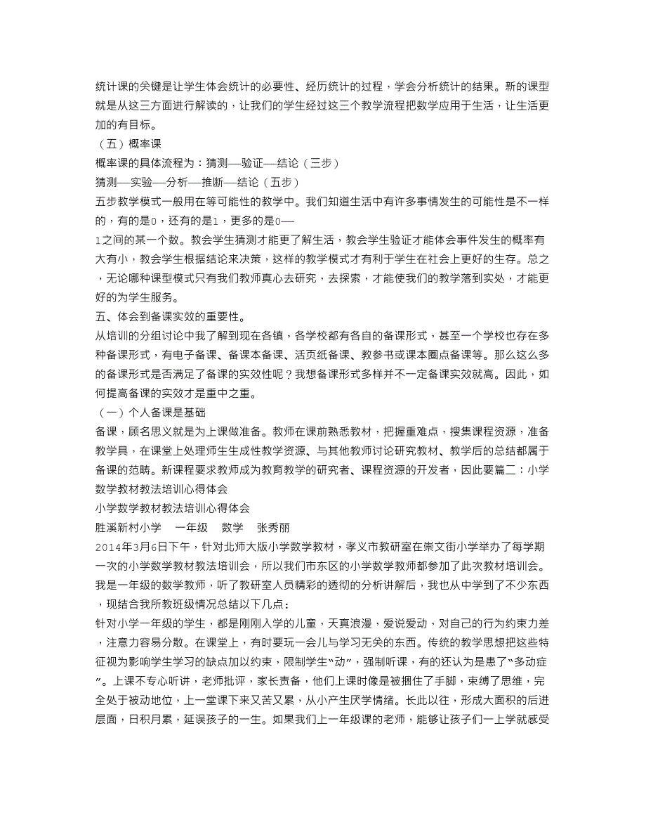 数学教材教法培训心得体会_第3页