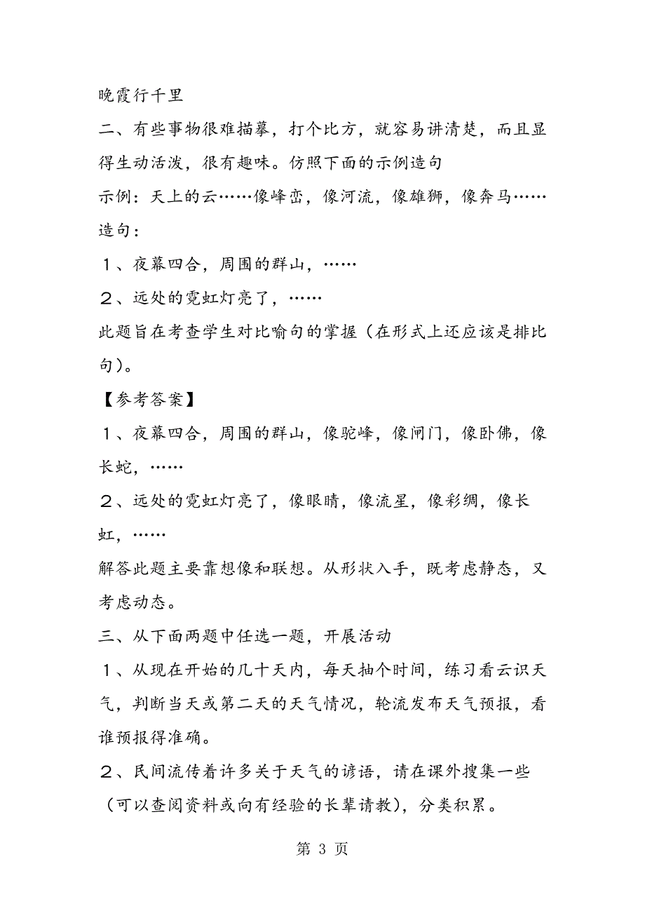 2023年初一语文《看云识天气》课后练习及答案.doc_第3页