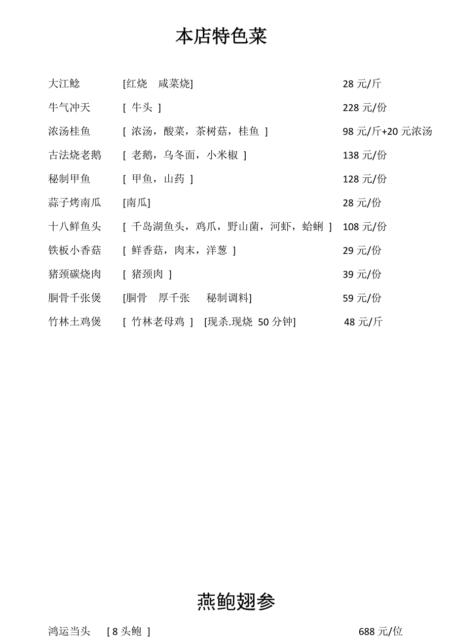 五星级酒店菜谱课件资料_第1页