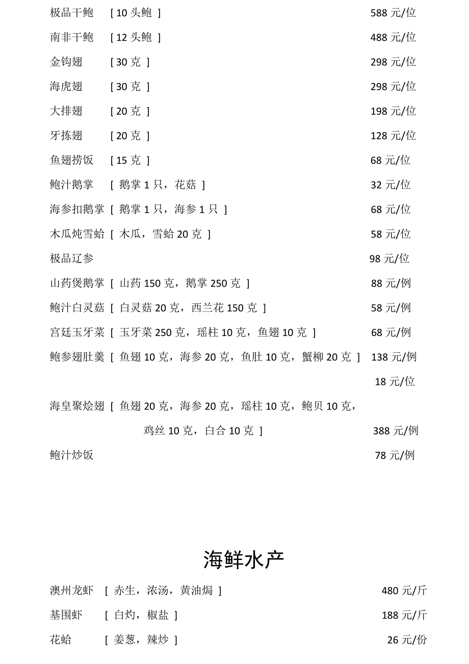 五星级酒店菜谱课件资料_第2页