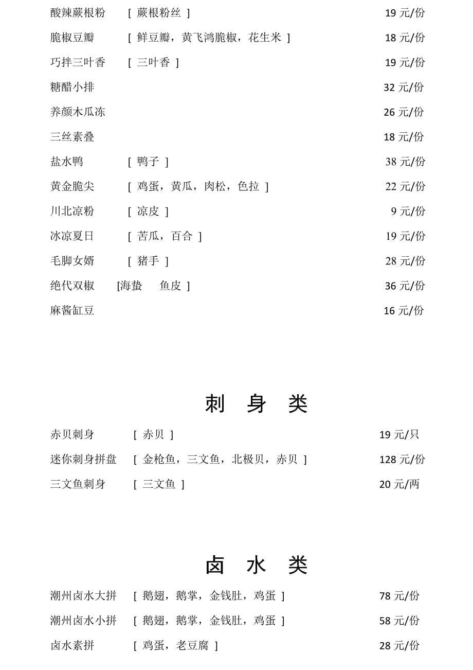 五星级酒店菜谱课件资料_第5页