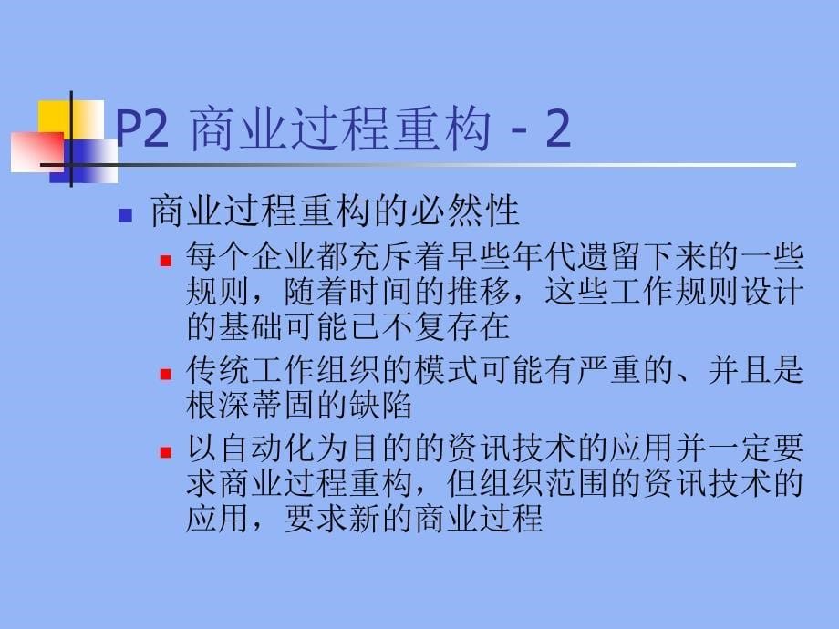 高级资讯系统及电子商业策略_第5页