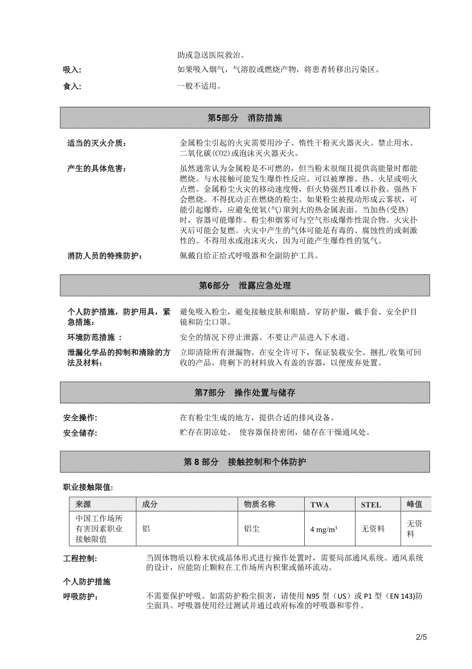 铝锭MSDS 中文.doc_第2页