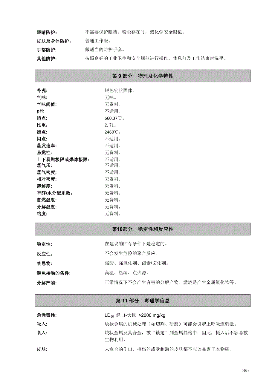 铝锭MSDS 中文.doc_第3页