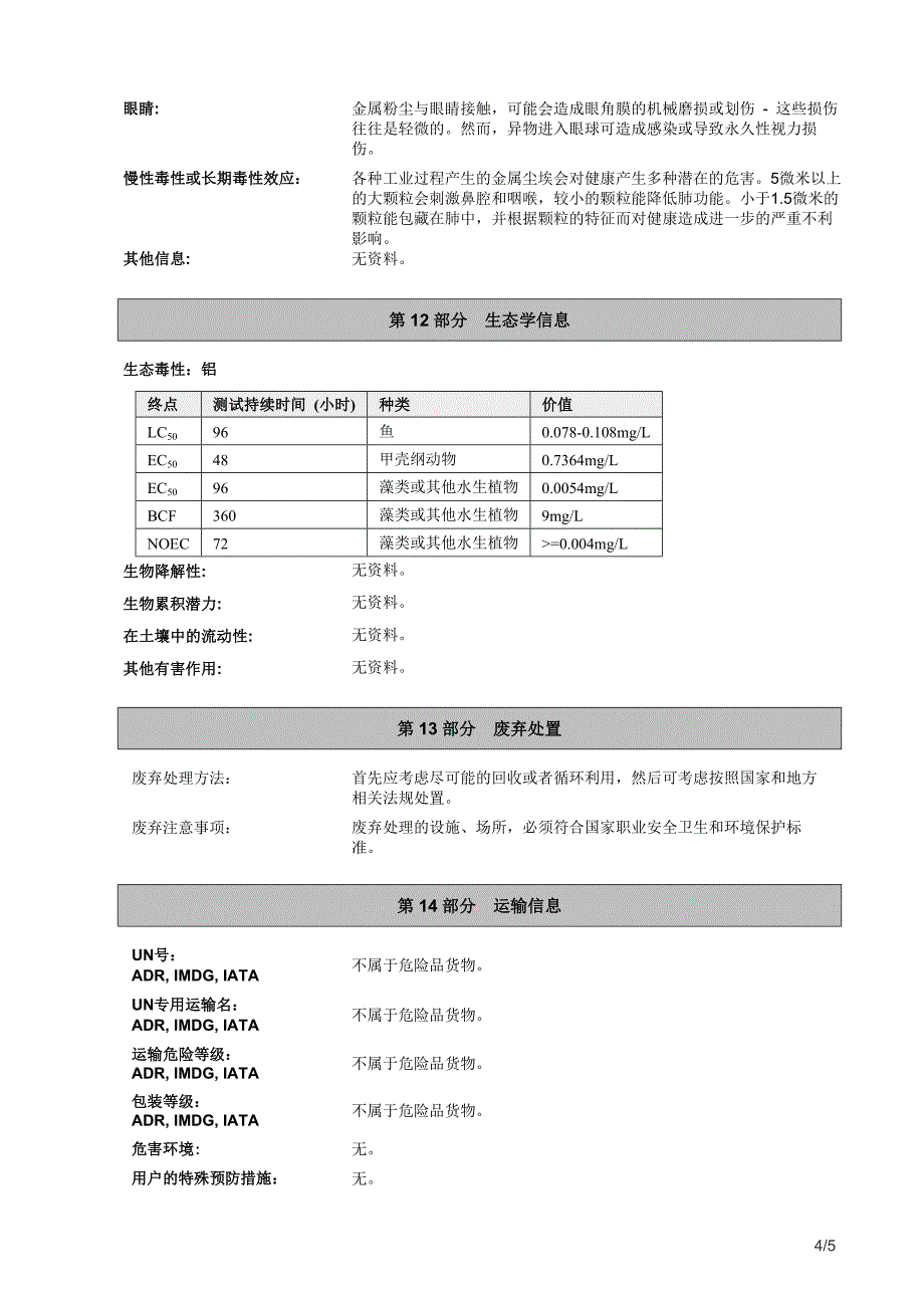 铝锭MSDS 中文.doc_第4页