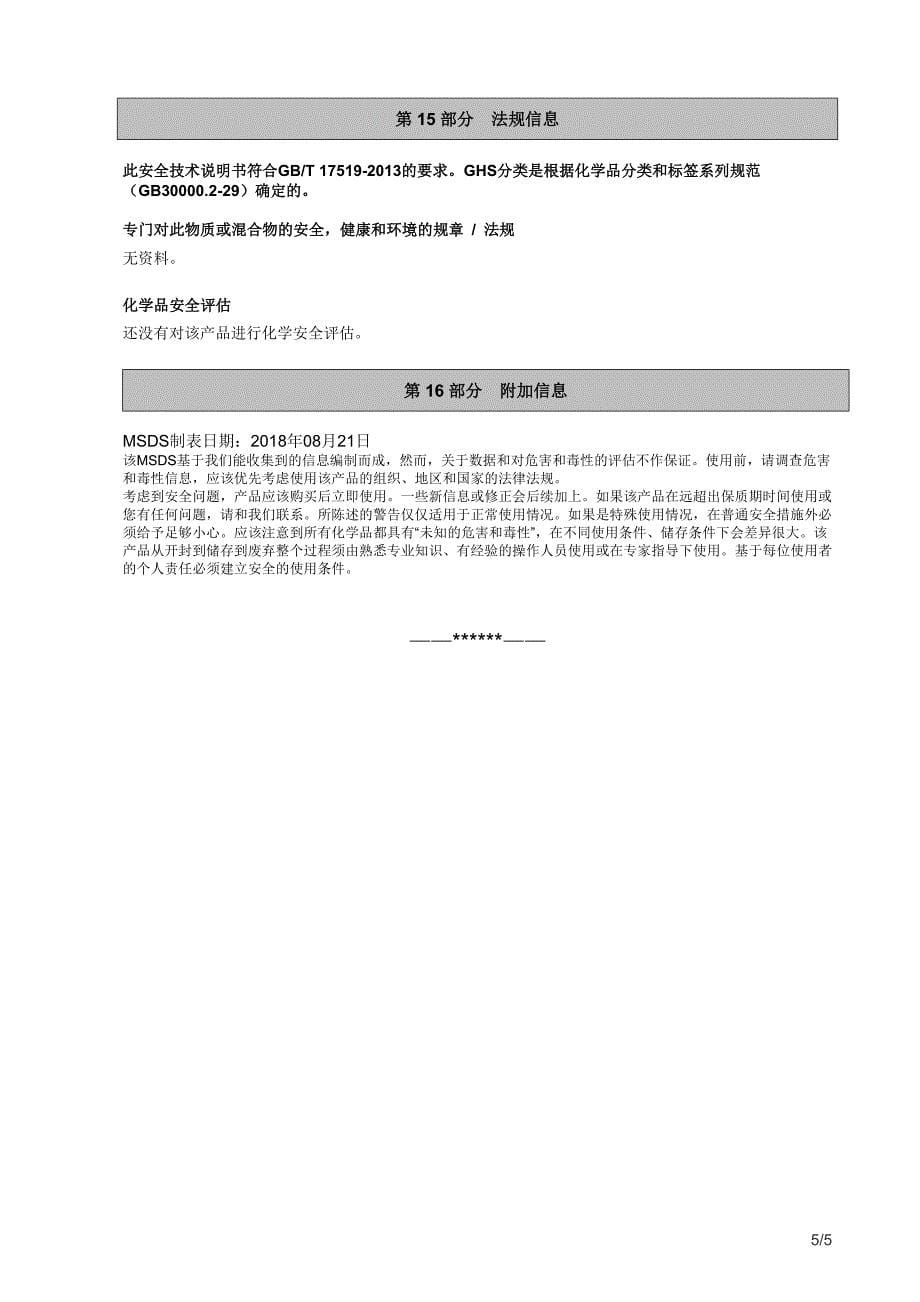 铝锭MSDS 中文.doc_第5页