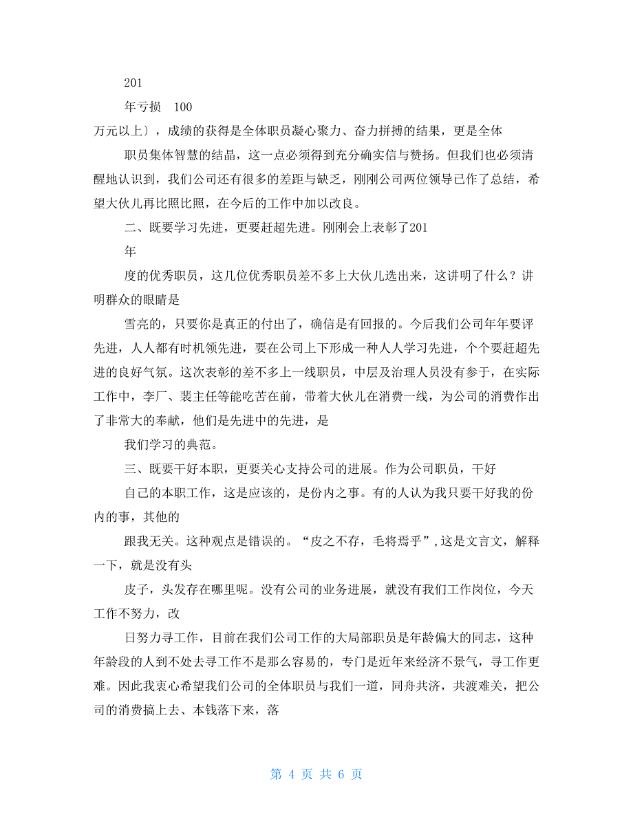 公司年终总结大会议程例文2022.doc_第4页