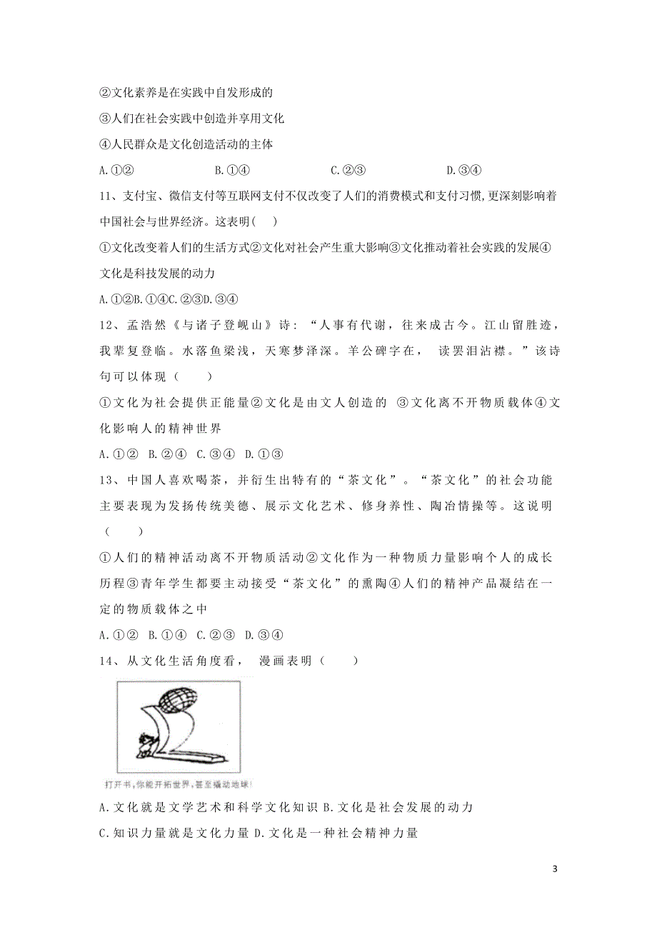 2020届高考政治一轮复习 专题九 文化与生活（54）体味文化精练（含解析）_第3页