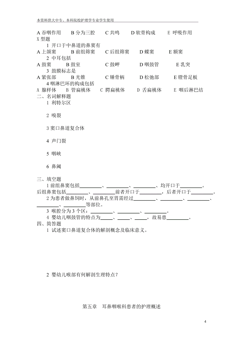 耳鼻喉口腔科护理学考试必备复习资料1.doc_第4页