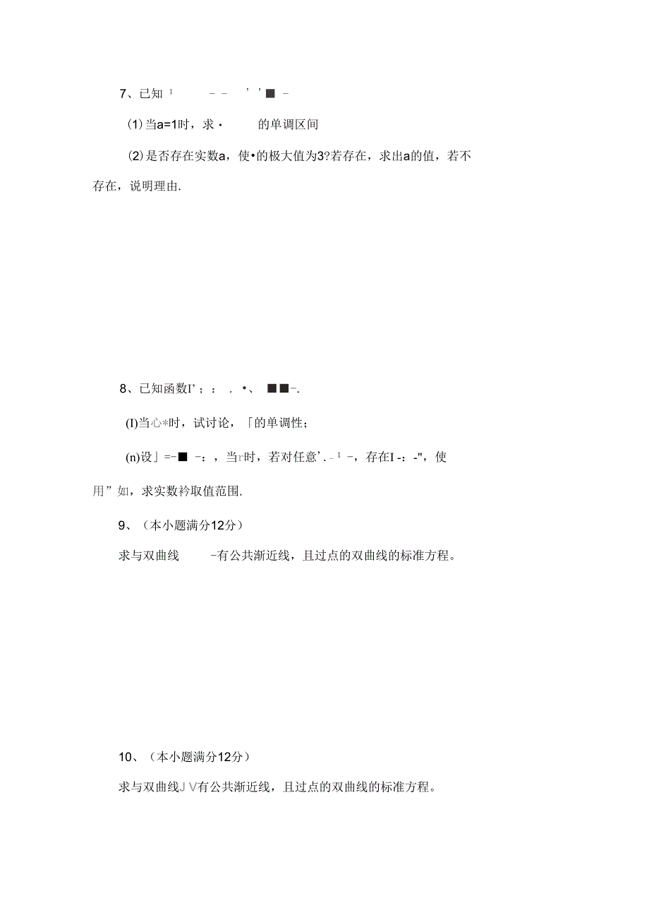 数学选修11试题1461_第3页