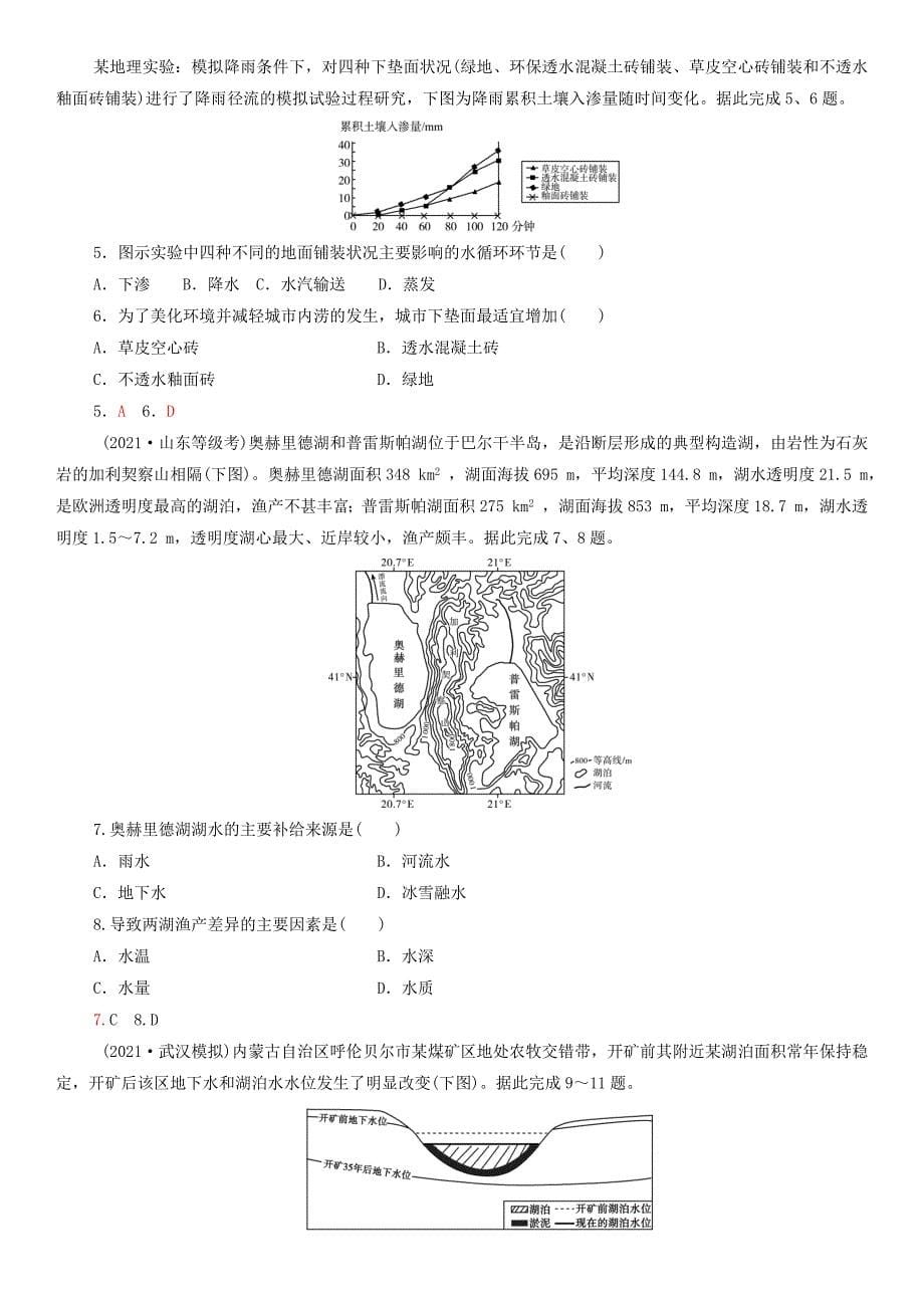 高三地理一轮复习练习卷：水圈与水循环陆地水体及其相互关系.docx_第5页