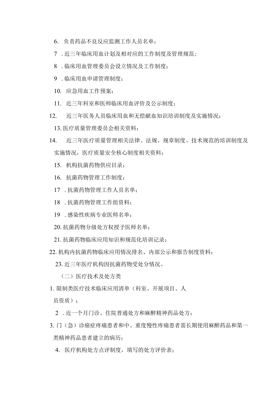 医疗机构驻点监督工作方案_第4页