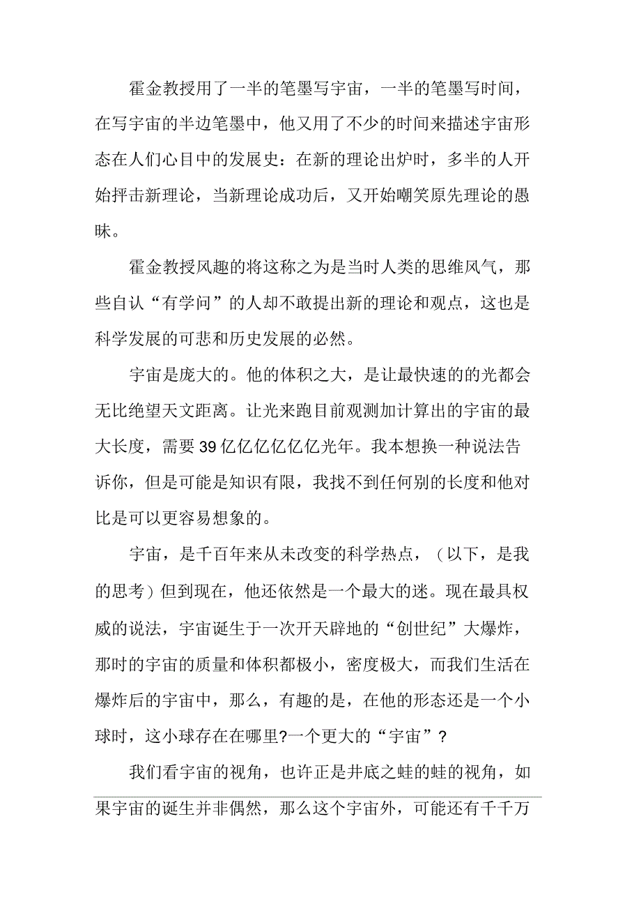 《时间简史》读书笔记_第2页