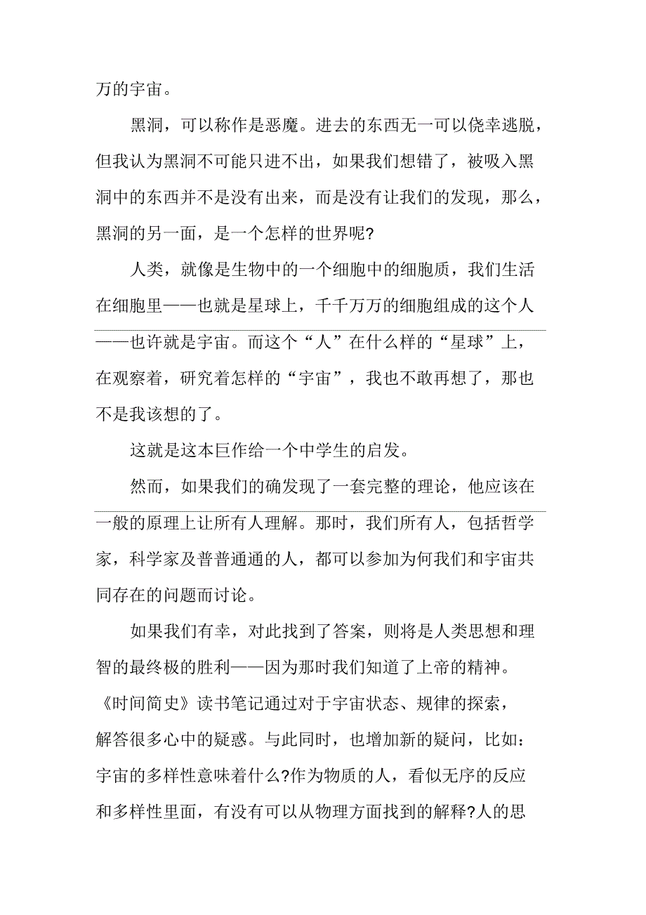 《时间简史》读书笔记_第3页