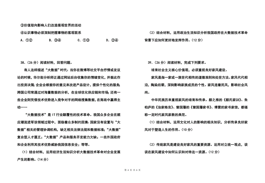 湖北省武汉市高中毕业生四月调研测试政治试题及答案_第4页