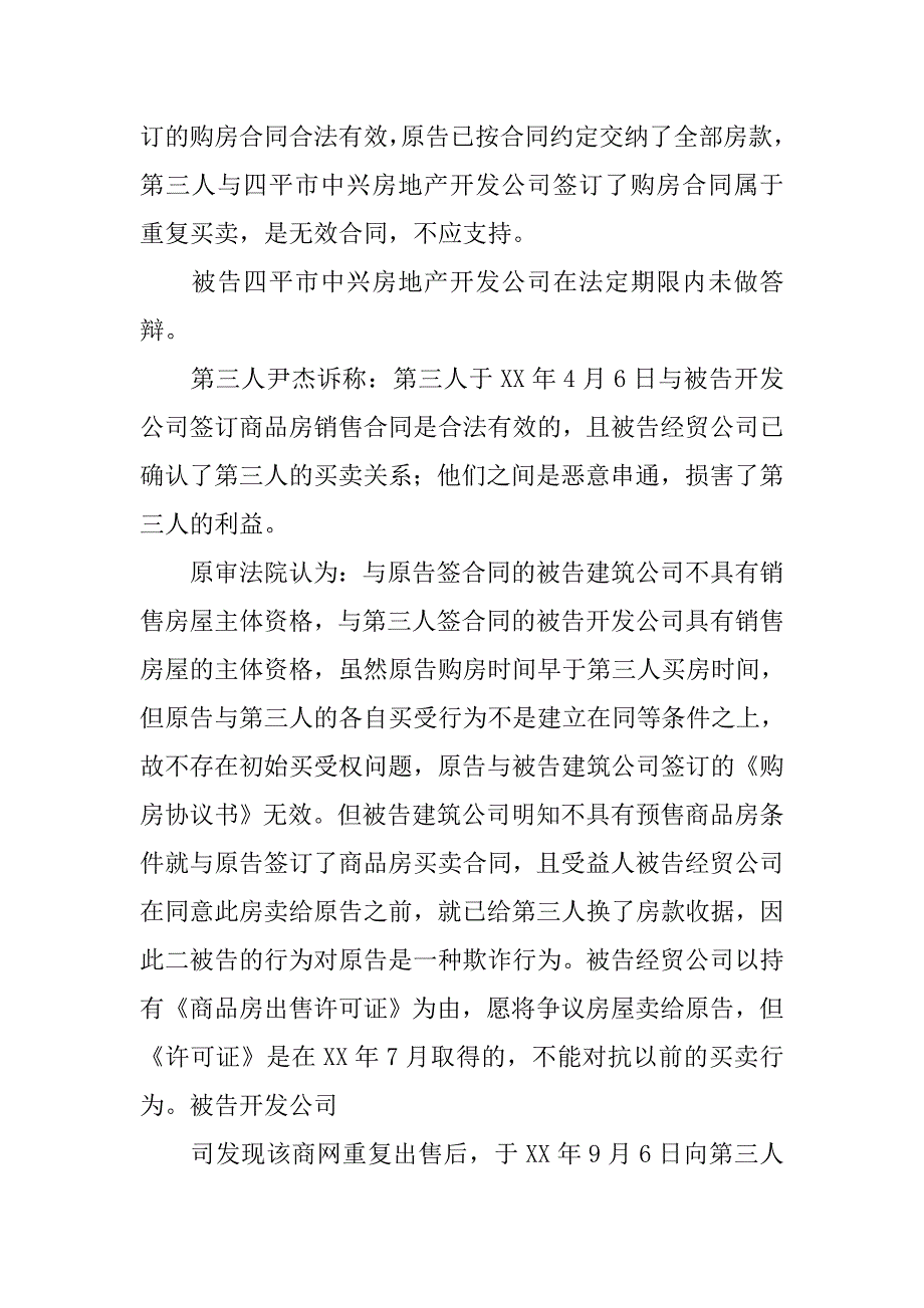 XX法律实践报告_第4页