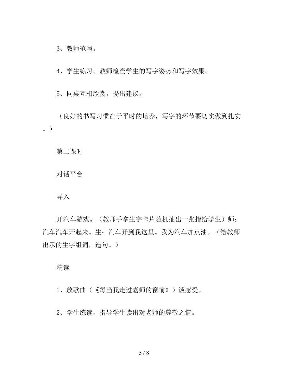 【教育资料】二年级语文下：一株紫丁香.doc_第5页