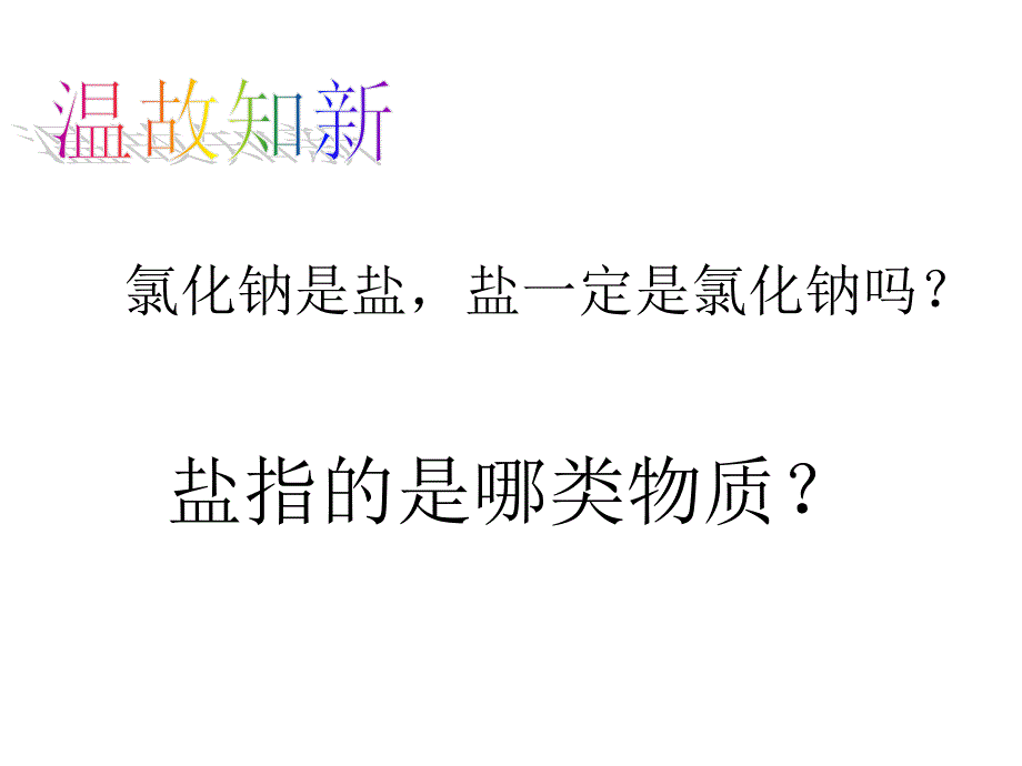 常见的酸和碱_第2页